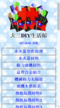 Mobile Screenshot of big3.com.tw